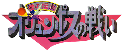 Olympus no Tatakai (Japan) logo